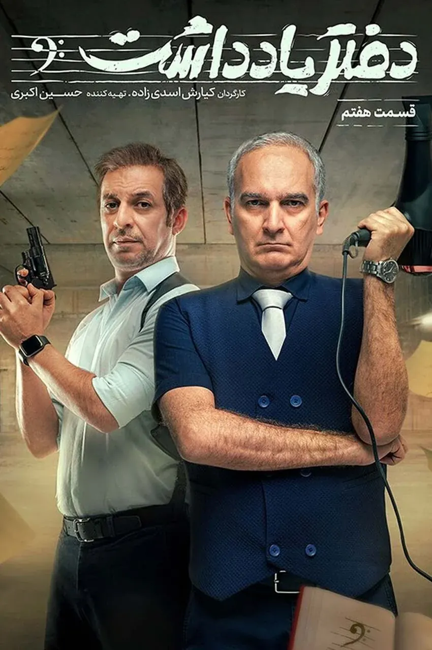قسمت 7