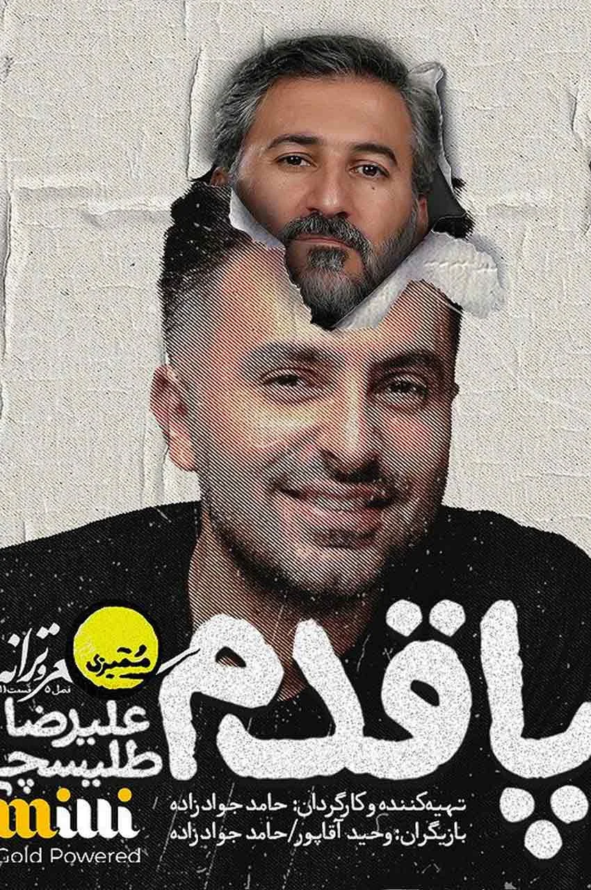 قسمت 11