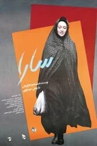 فیلم سارا