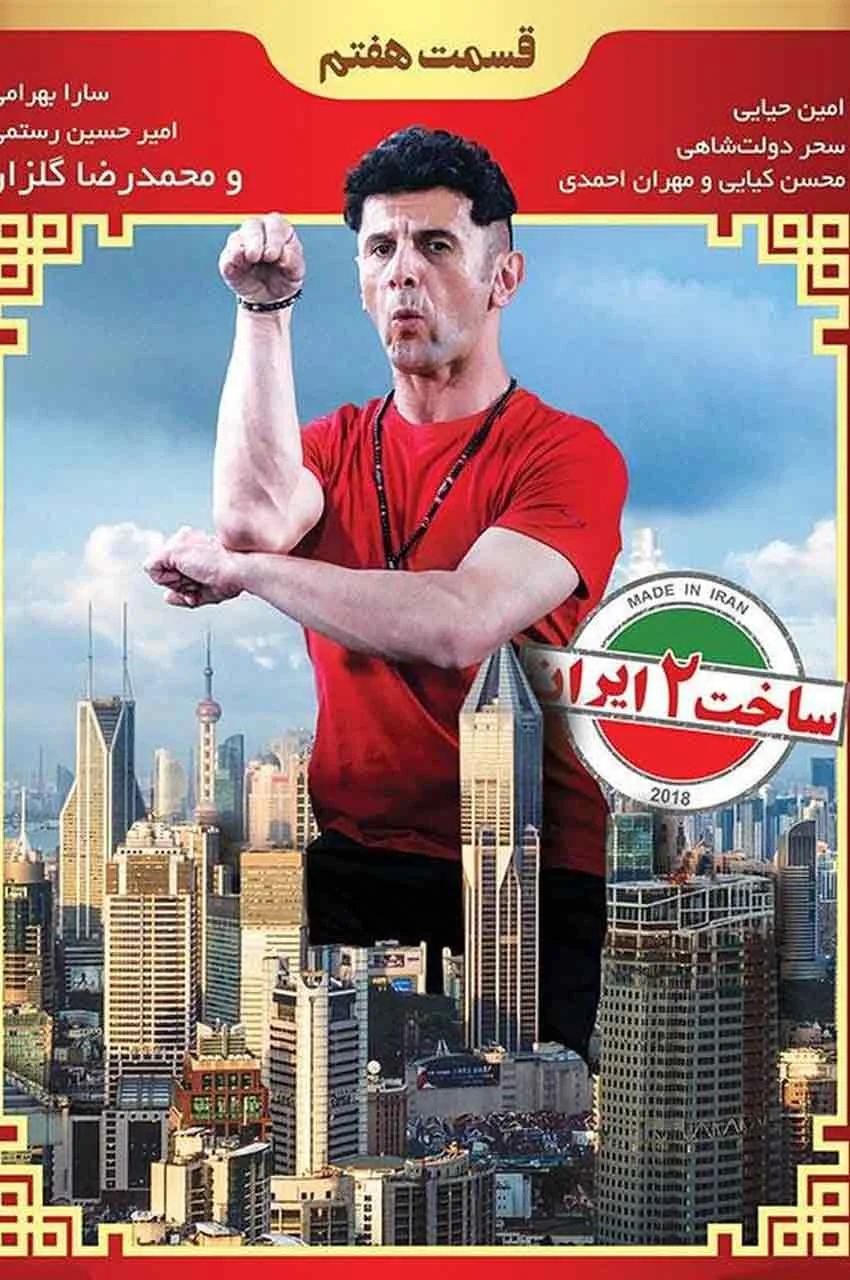 قسمت 7