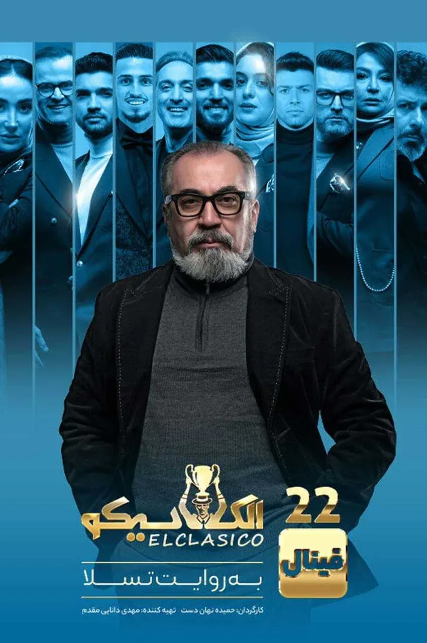 قسمت 22 (پایان سریال)