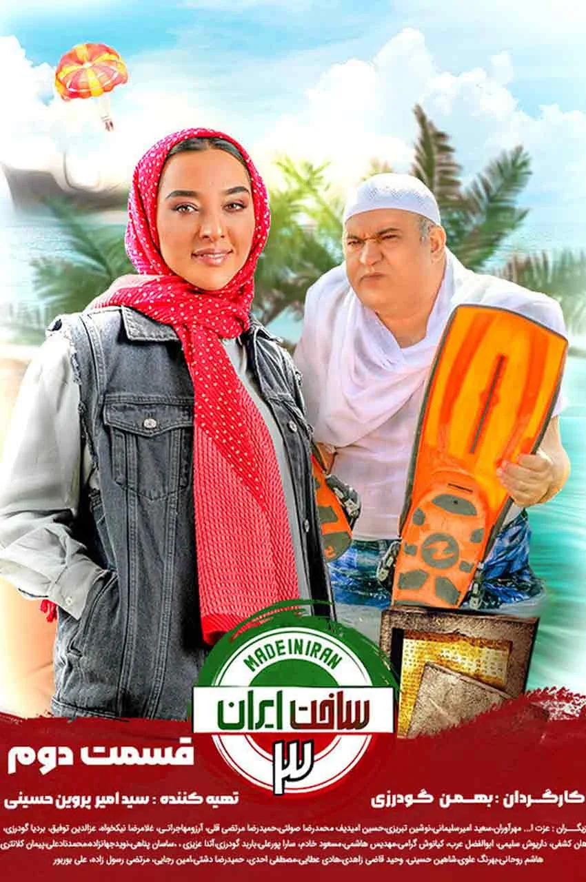 قسمت 2
