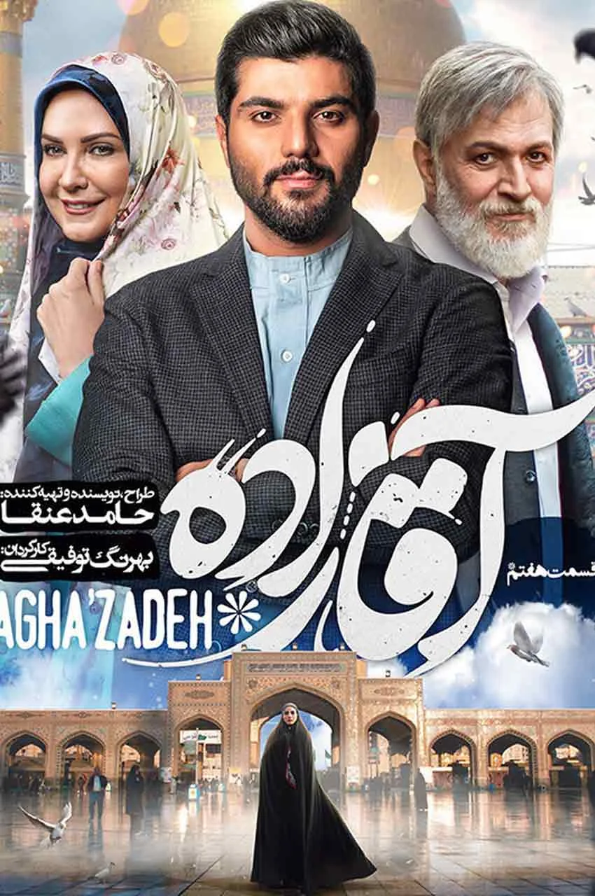 قسمت 7