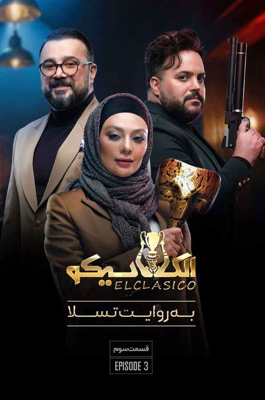 قسمت 3
