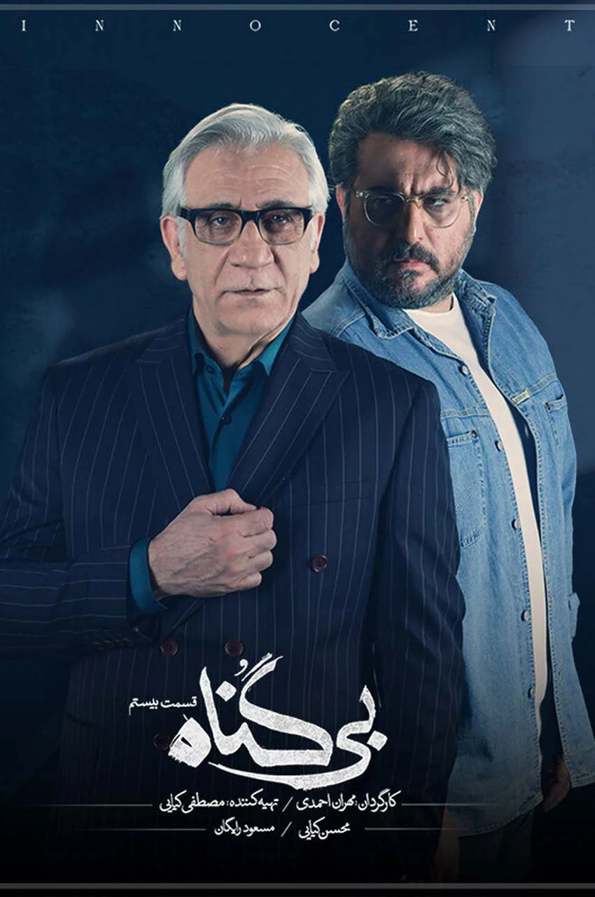 قسمت 20
