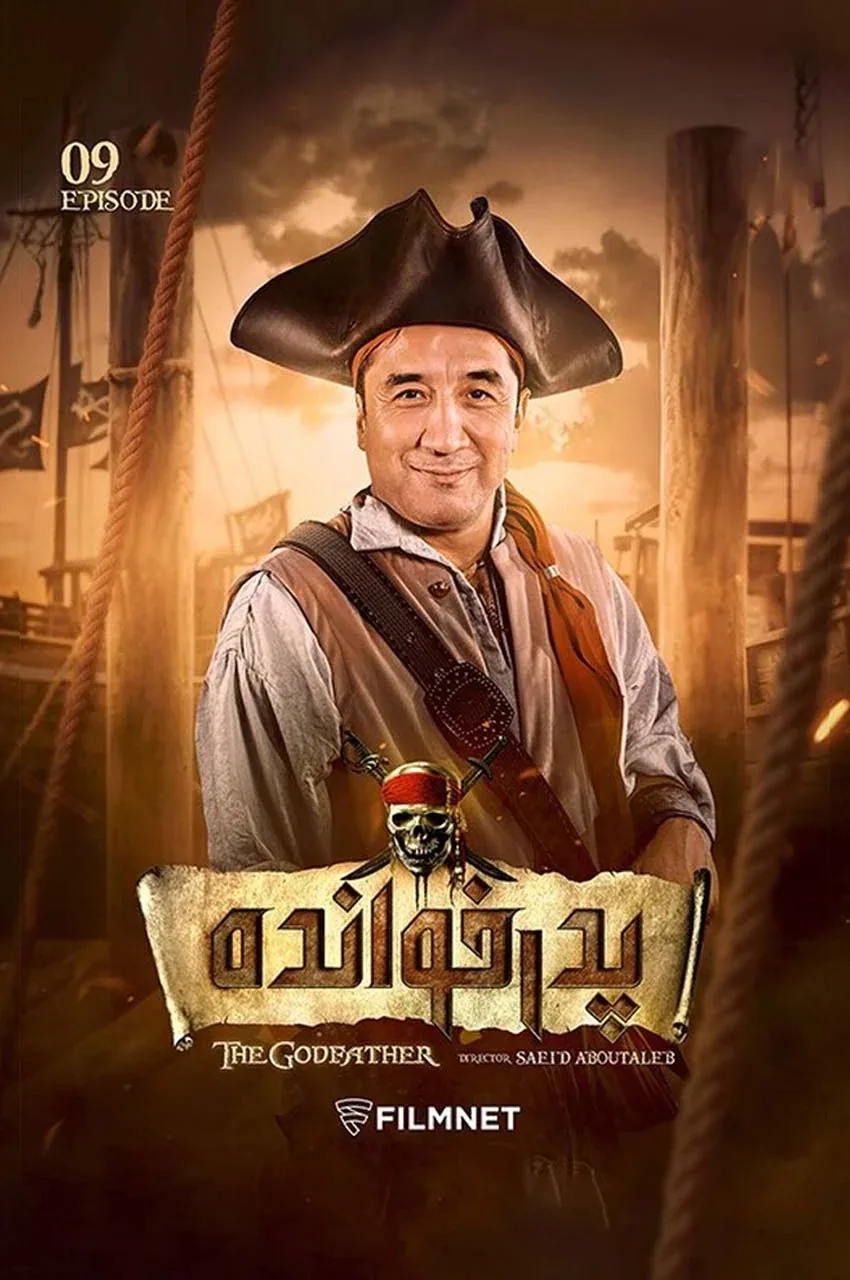 قسمت 9