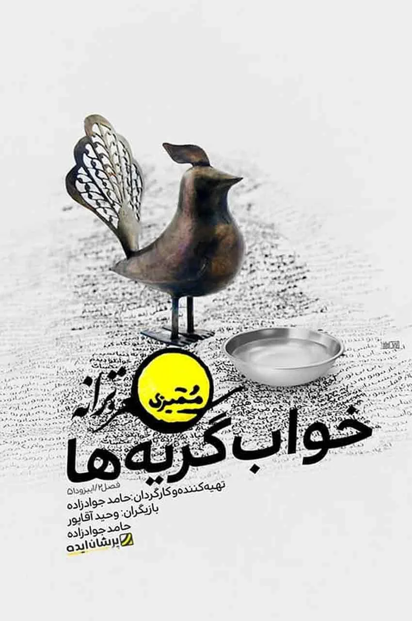 قسمت 51