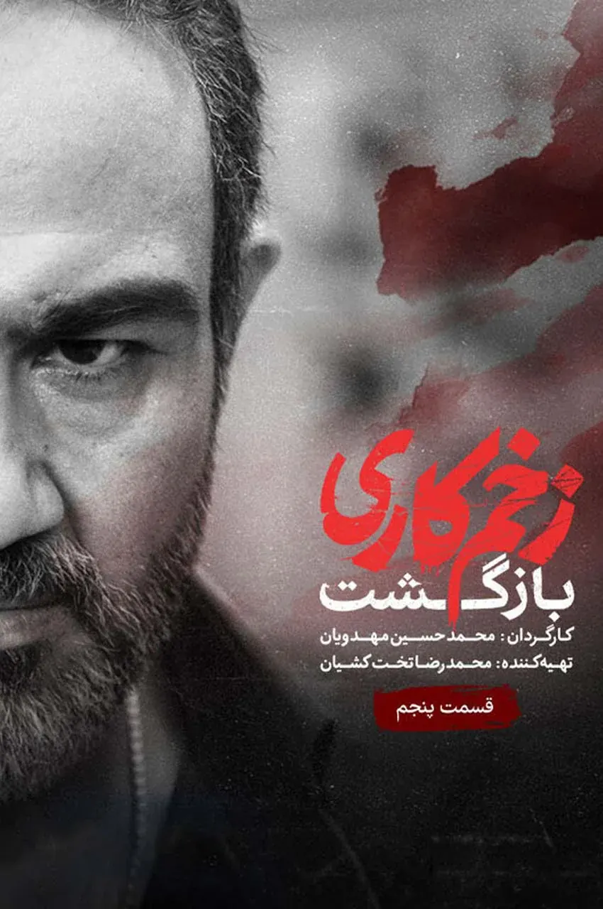 قسمت 5