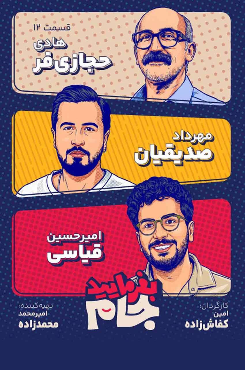 قسمت 12