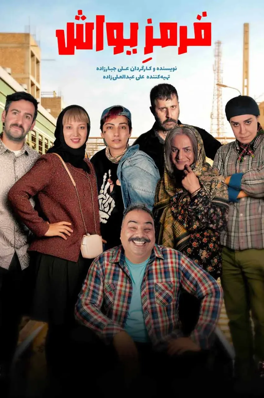 فیلم قرمز یواش