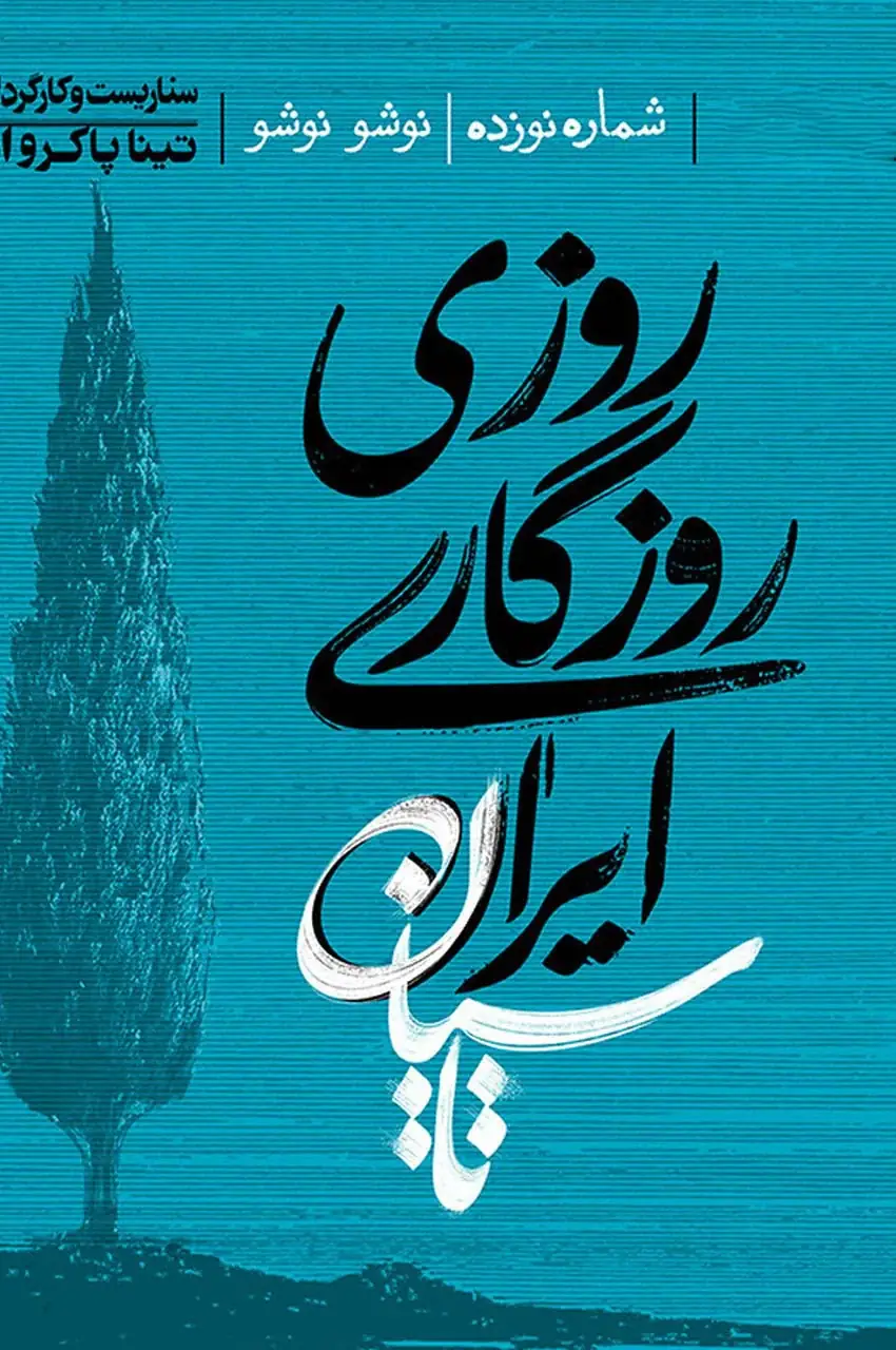 قسمت 19