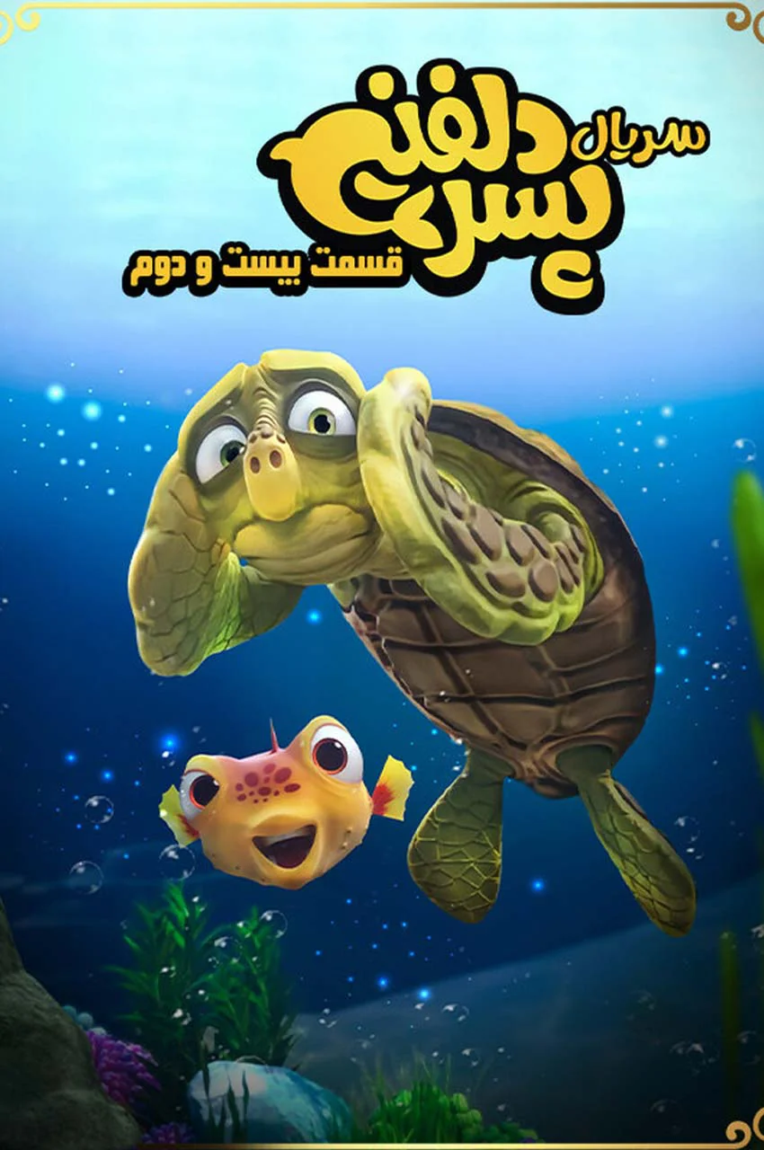 قسمت 22