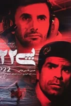 فیلم پی ۲۲