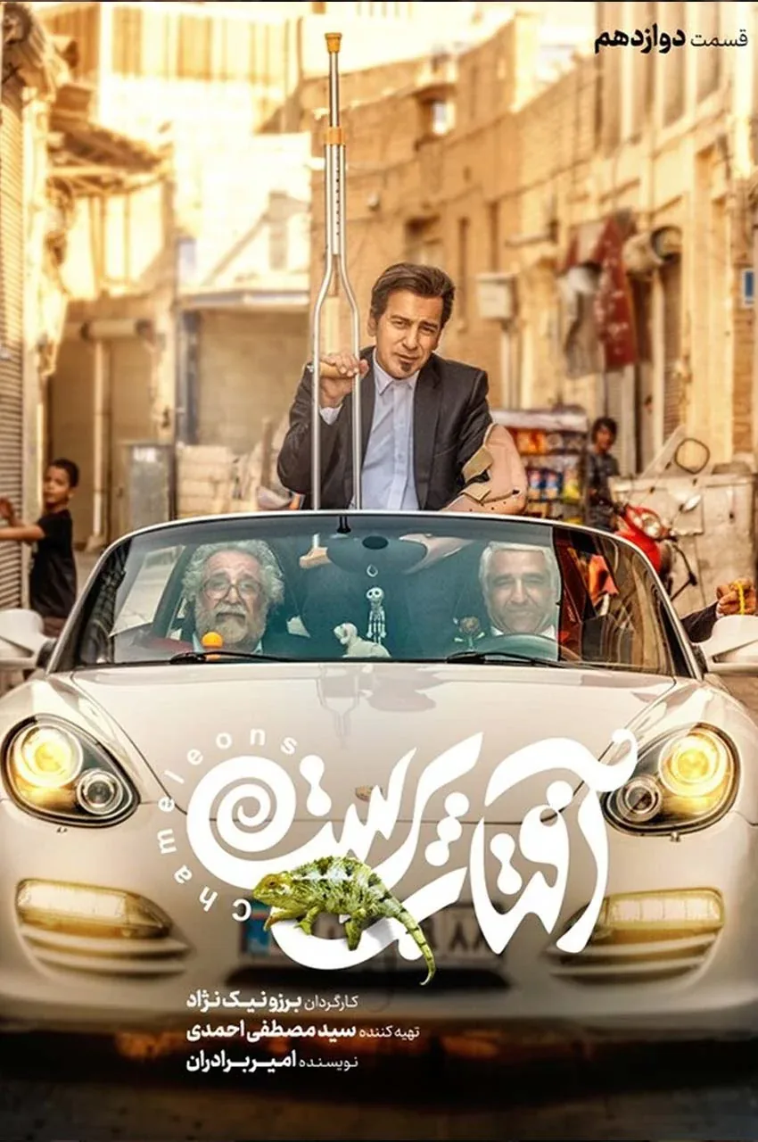 قسمت 12