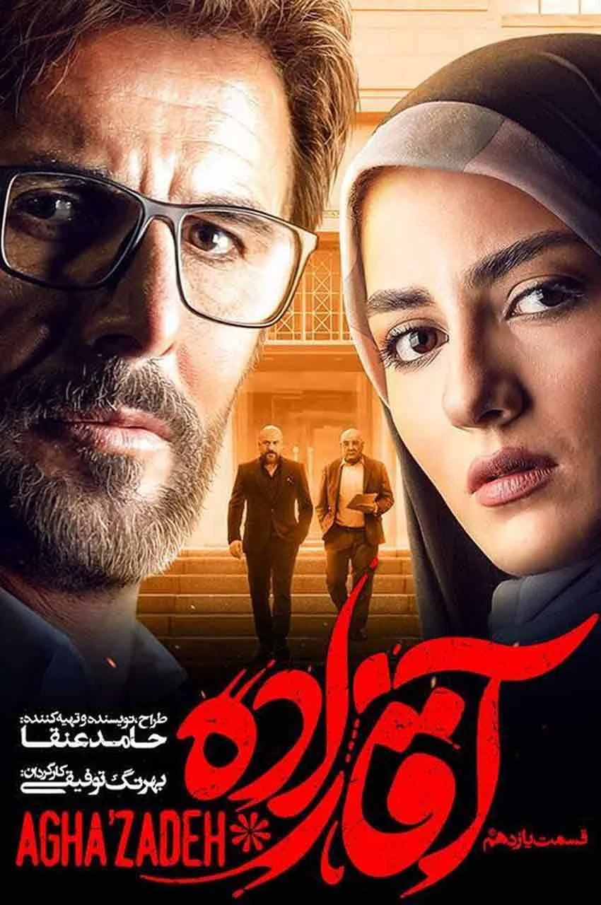 قسمت 11
