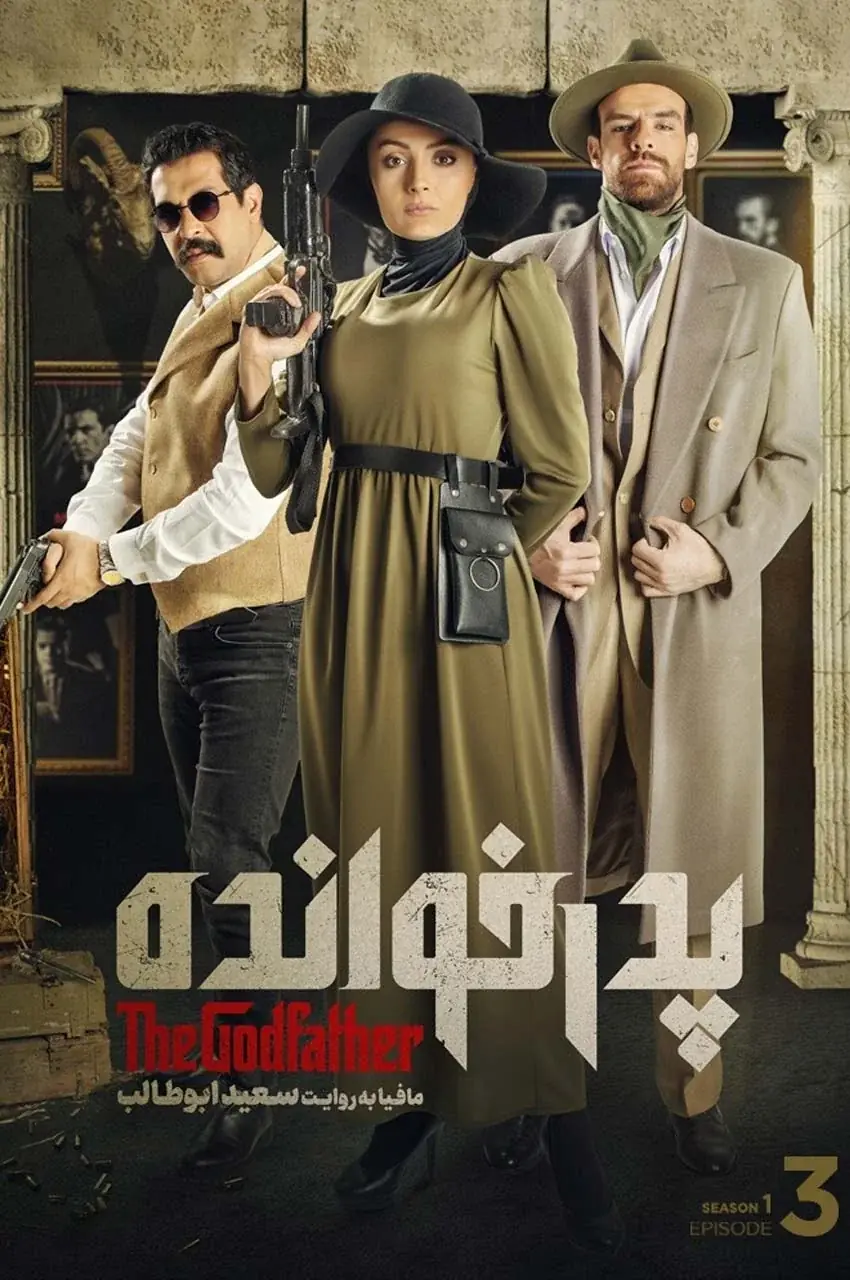 قسمت 3