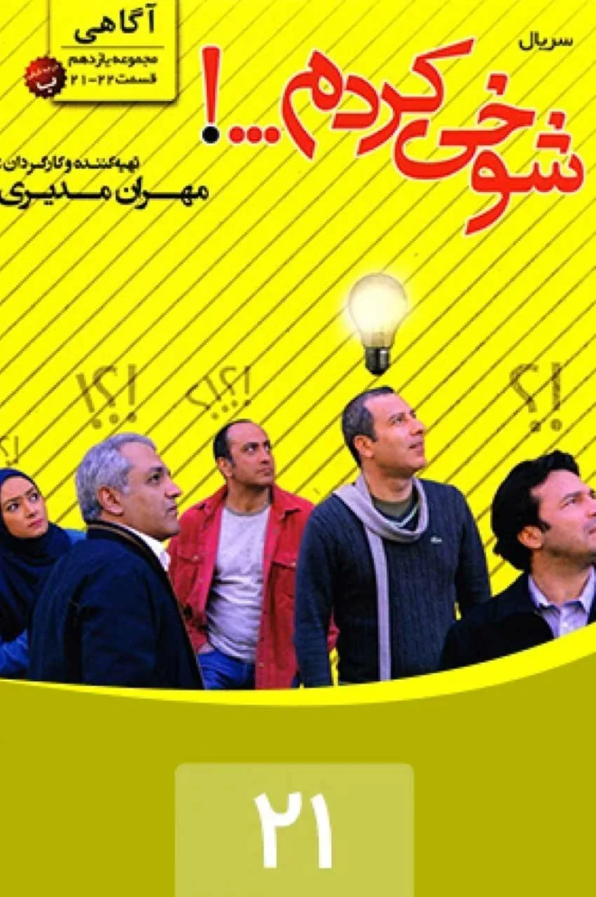 قسمت 21