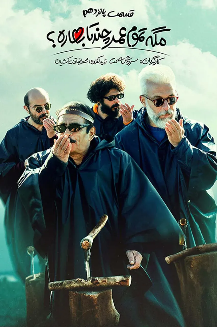 قسمت 15