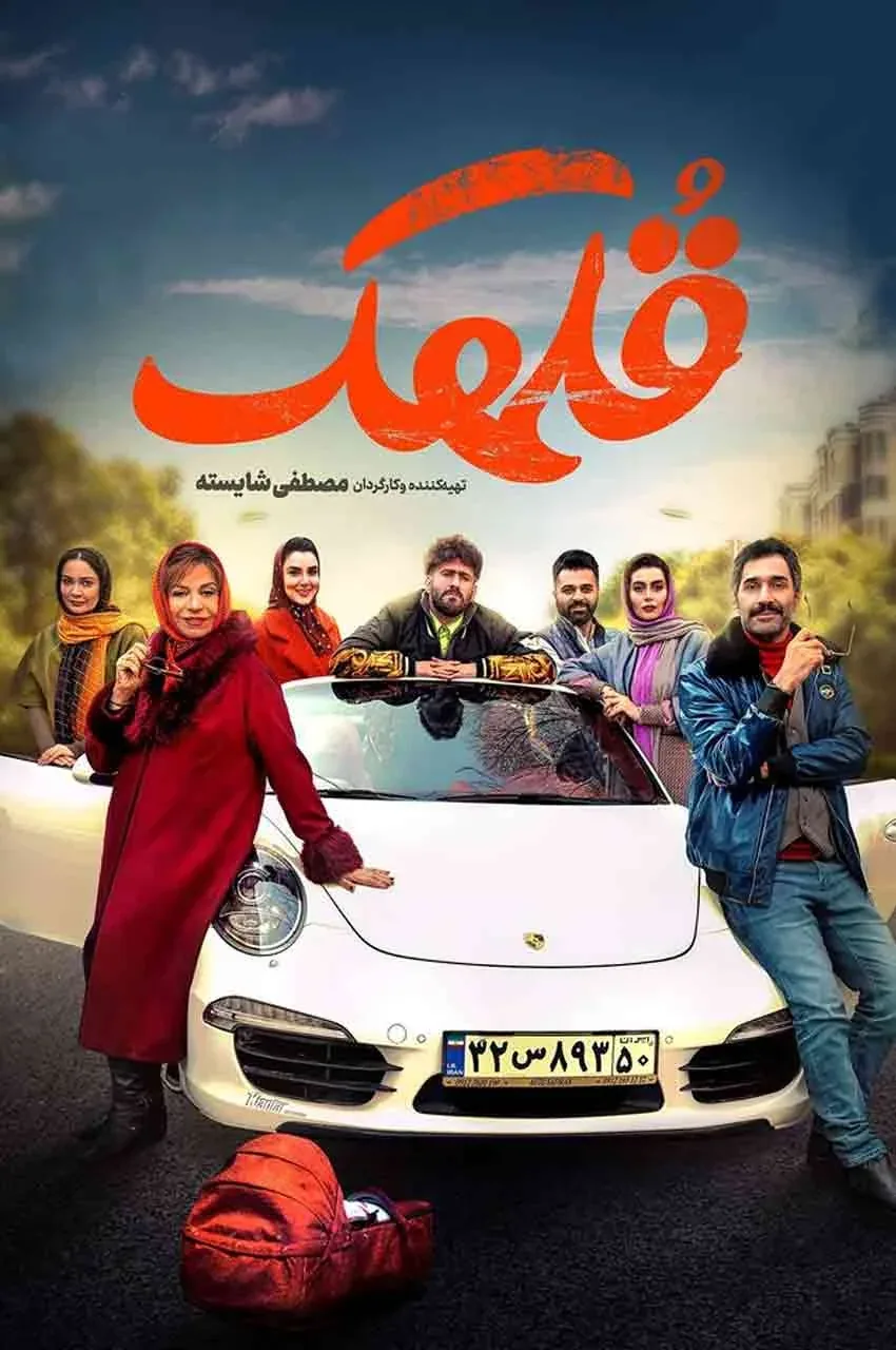 فیلم قلهک