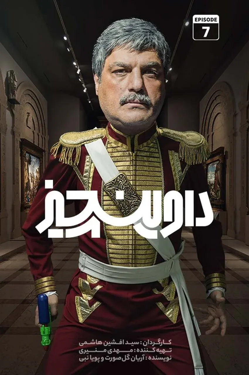 قسمت 7