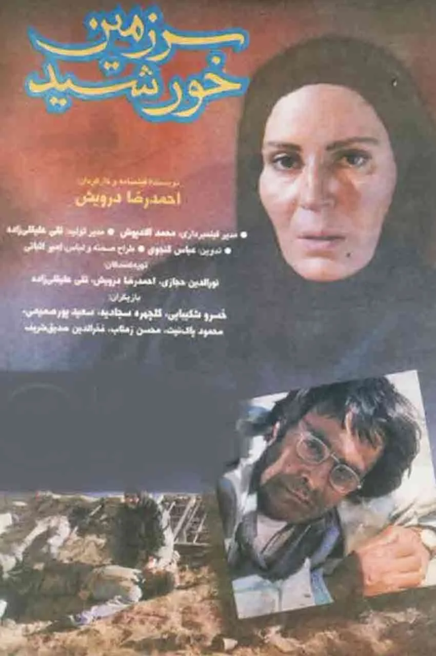 فیلم سرزمین خورشید
