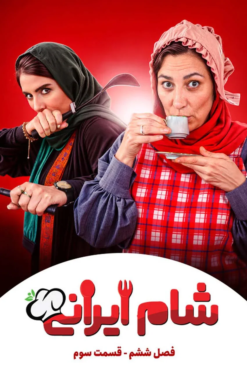 قسمت 3