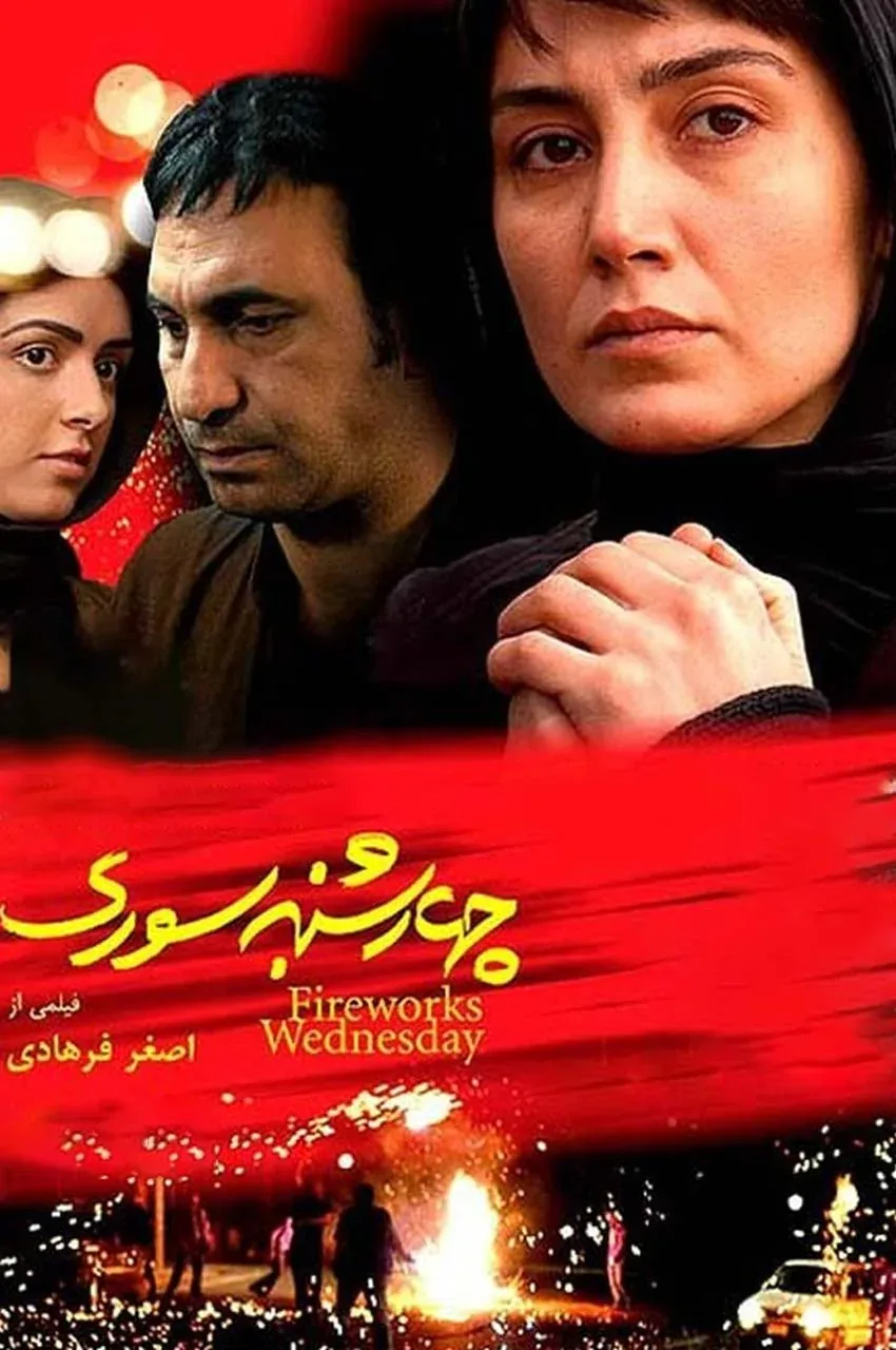 فیلم چهارشنبه سوری
