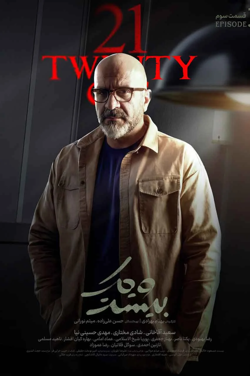 قسمت 3