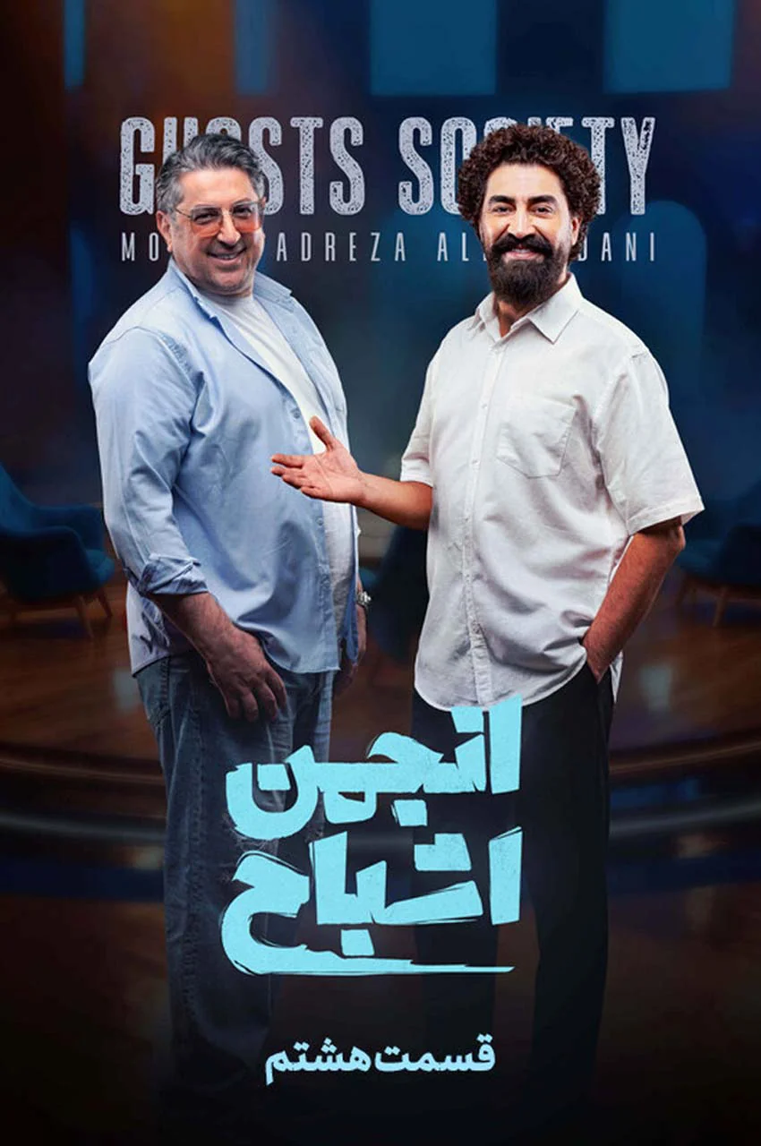 قسمت 8