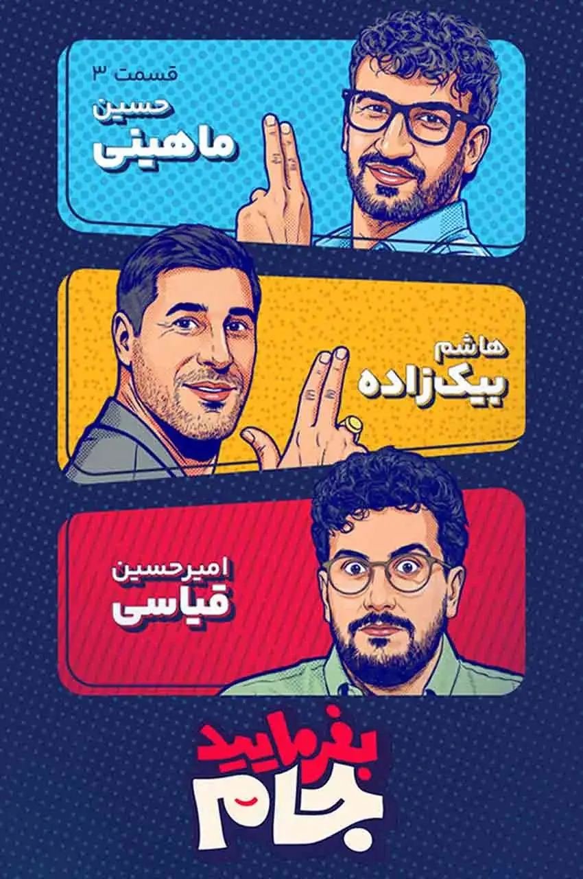 قسمت 3