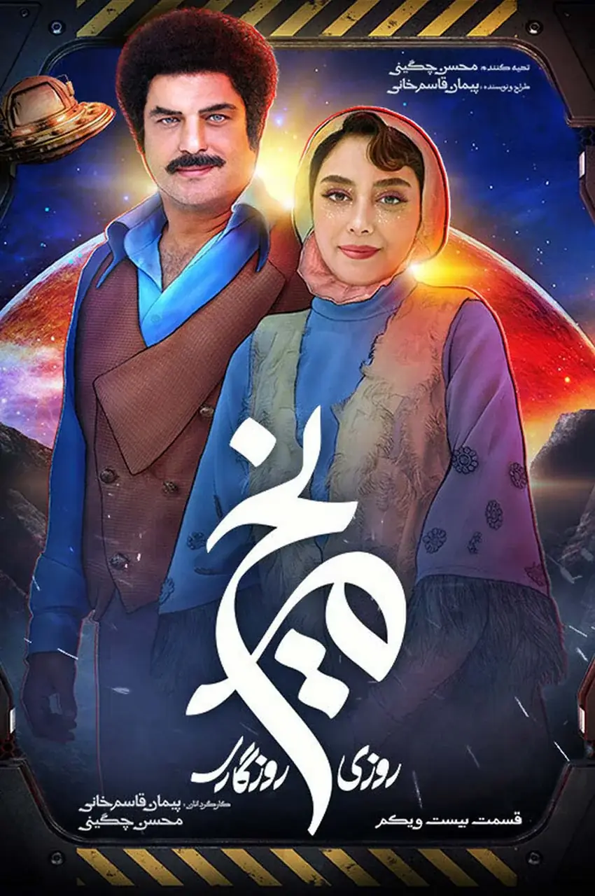 قسمت 21