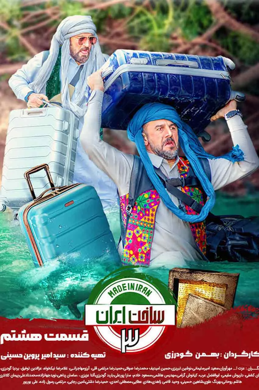 قسمت 8