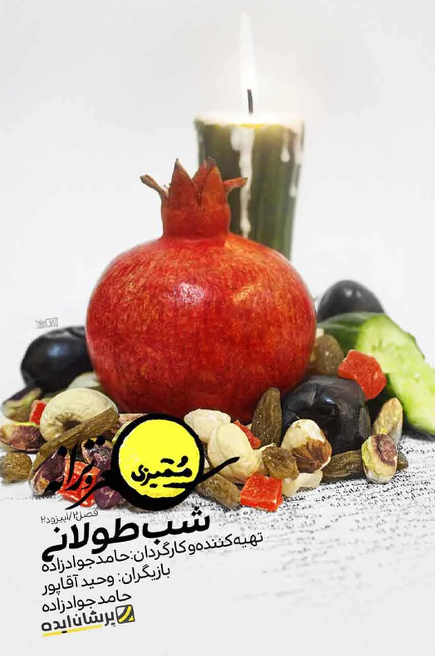قسمت 20