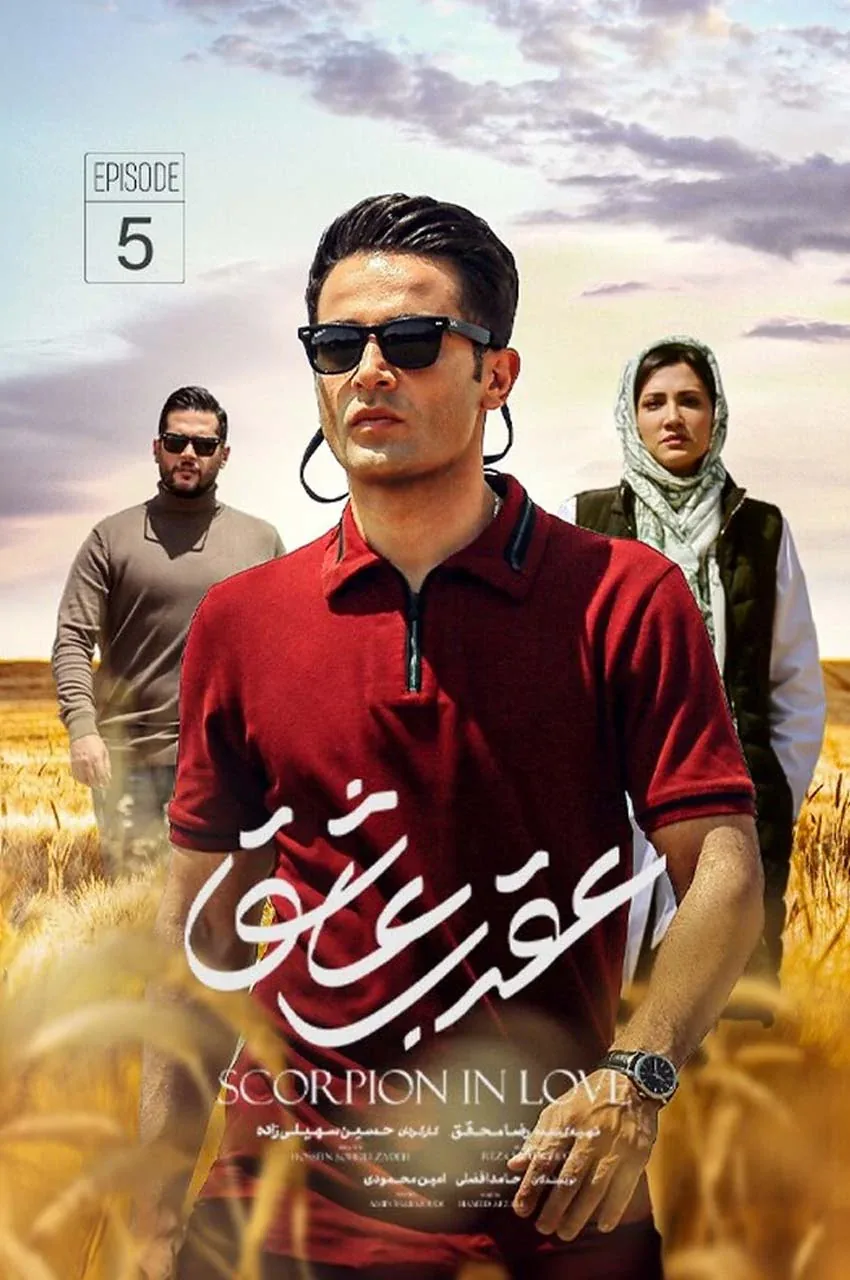 قسمت 5