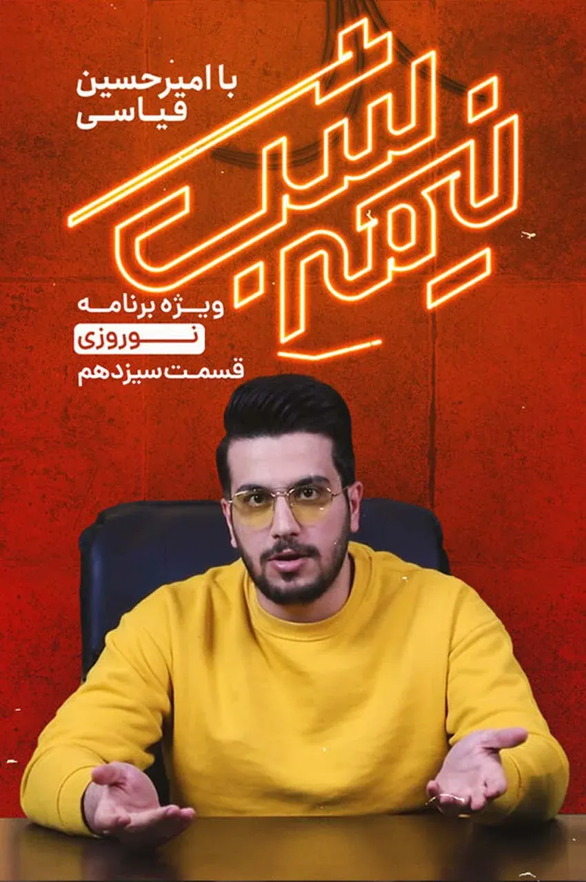قسمت 13