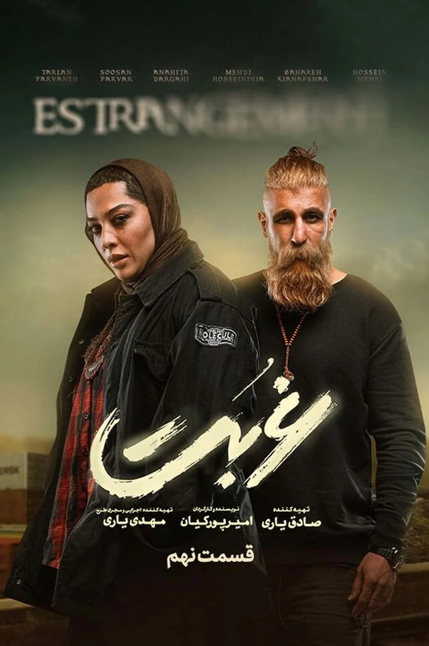 قسمت 9