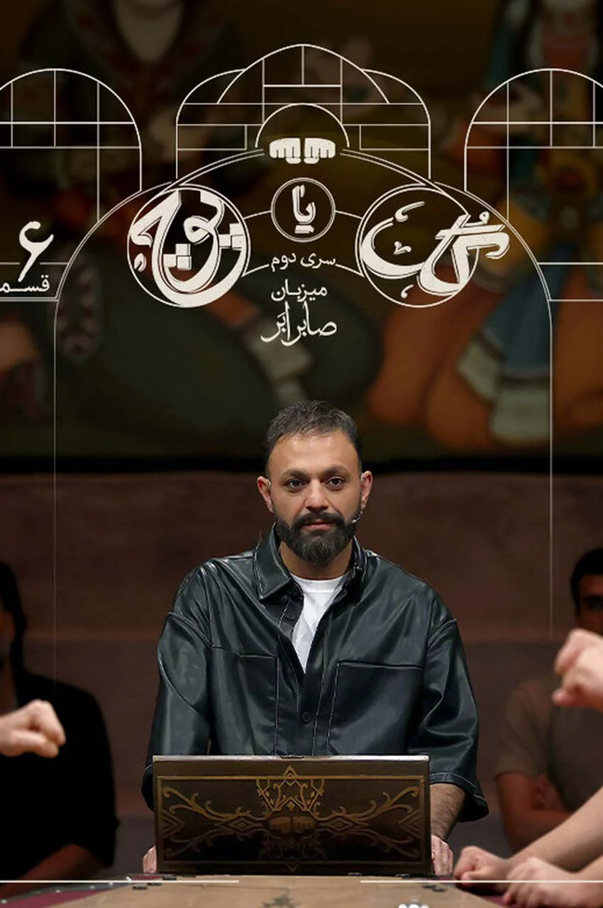 قسمت 6