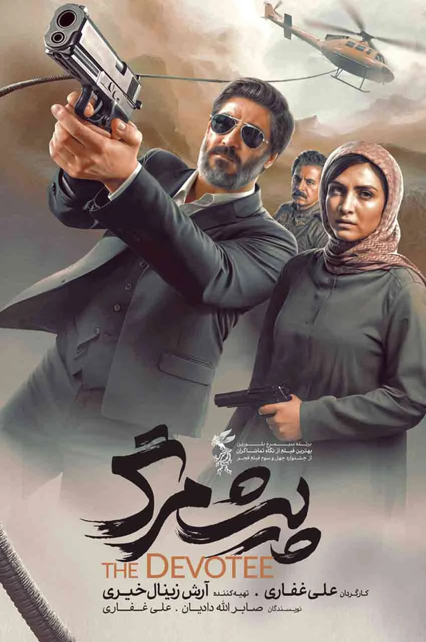 فیلم پیشمرگ
