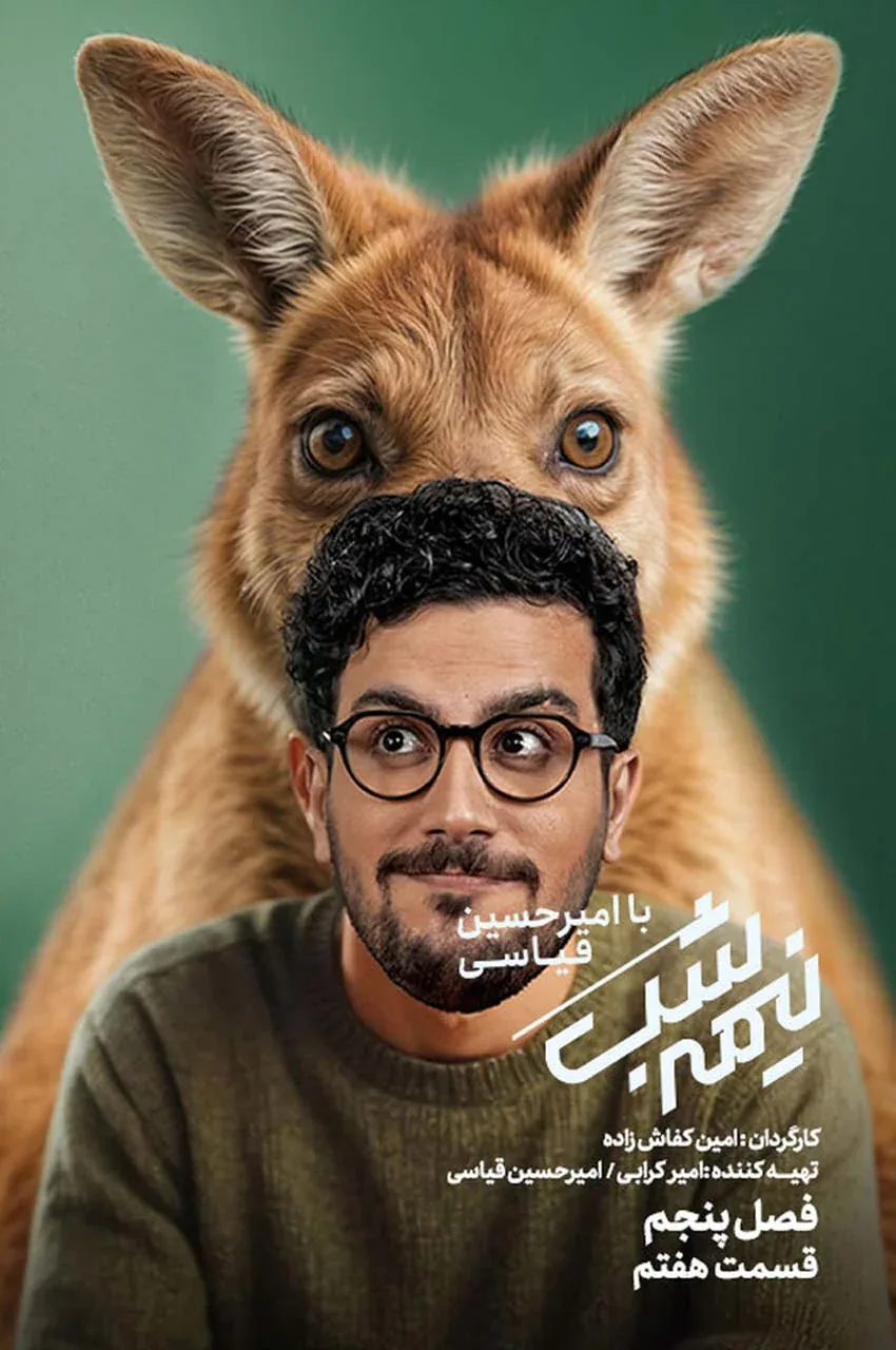 قسمت 7