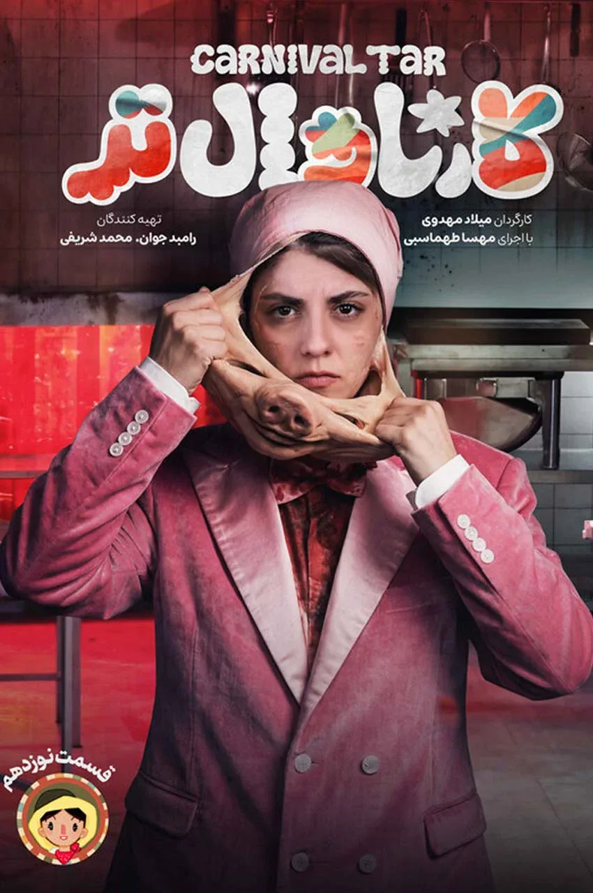 قسمت 19