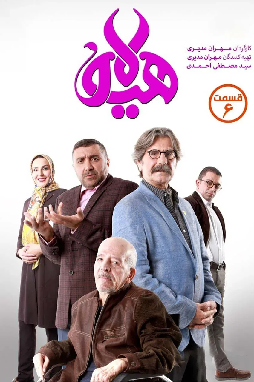 قسمت 6