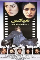 فیلم میکس