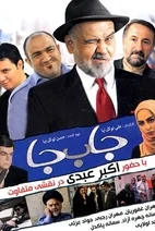 فیلم جابه‌جا