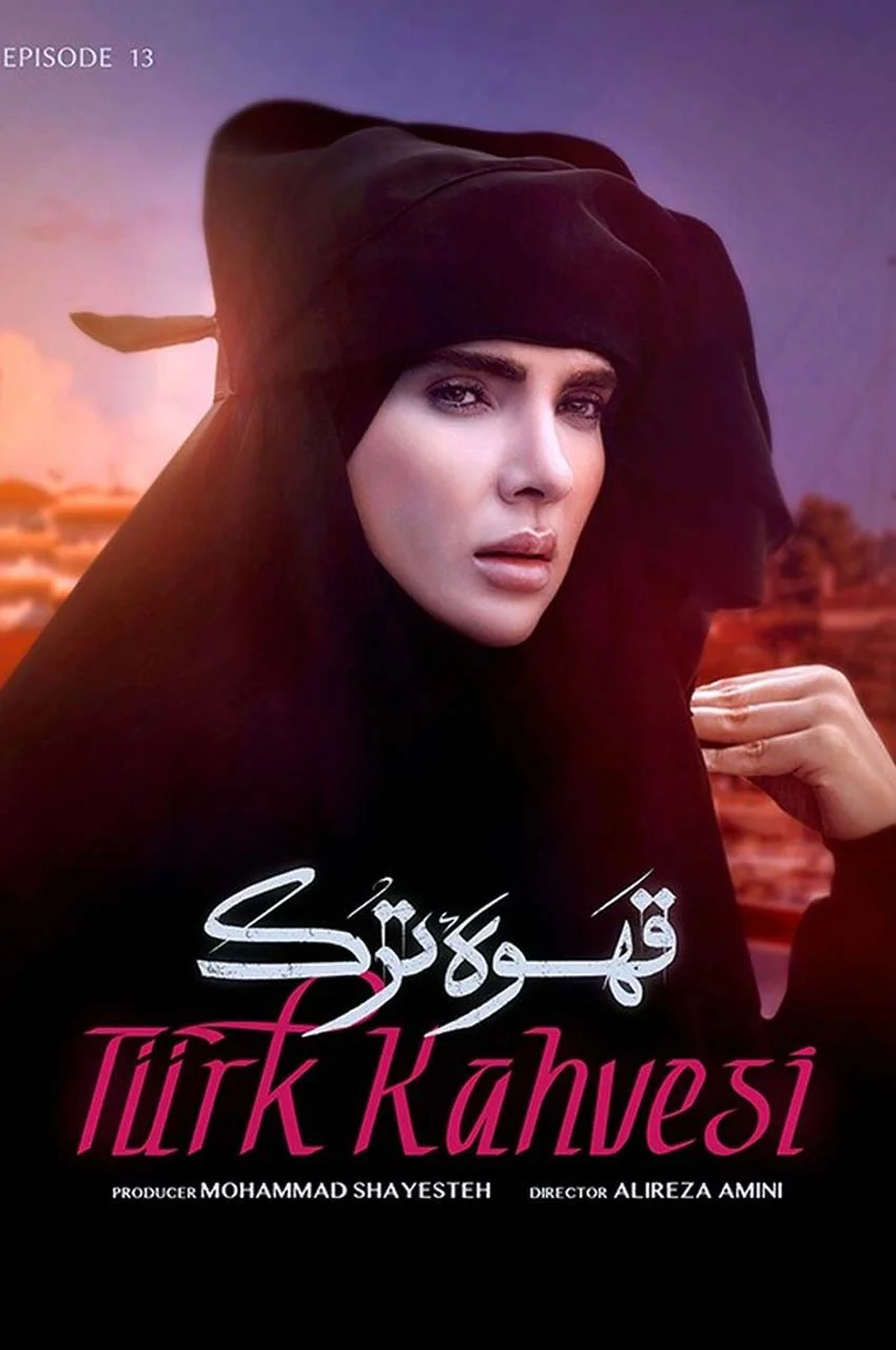 قسمت 13