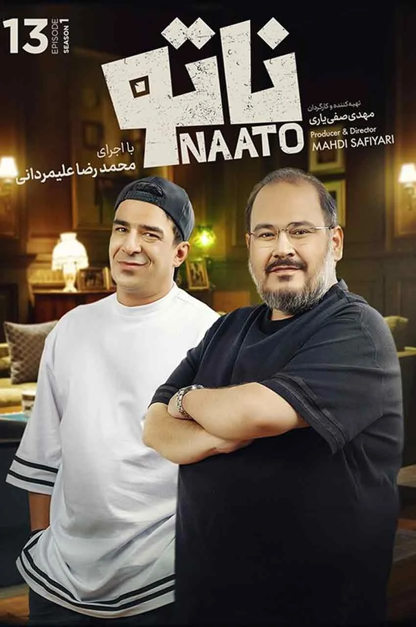 قسمت 13