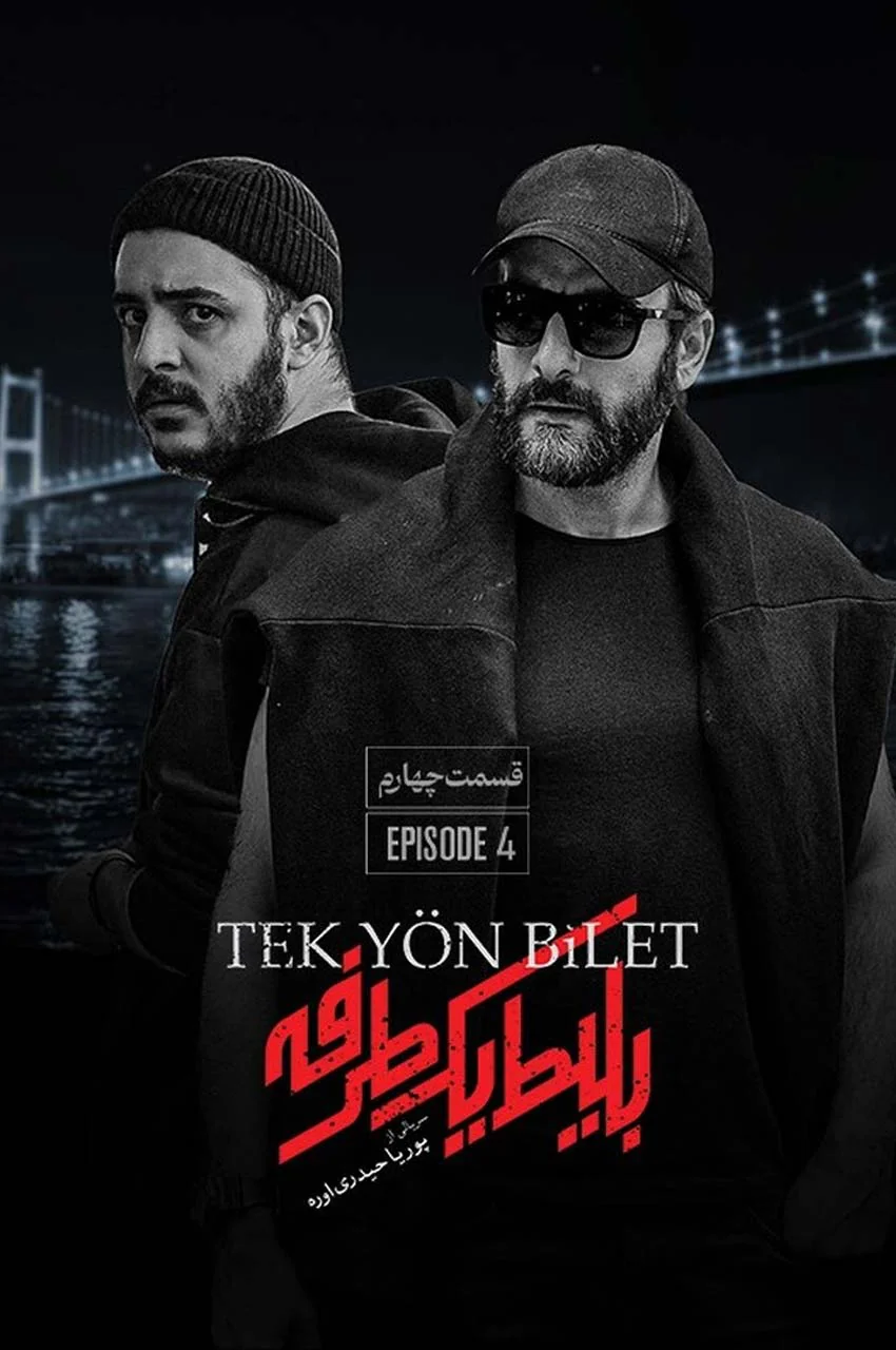 قسمت 4