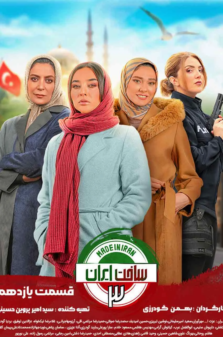 قسمت 11