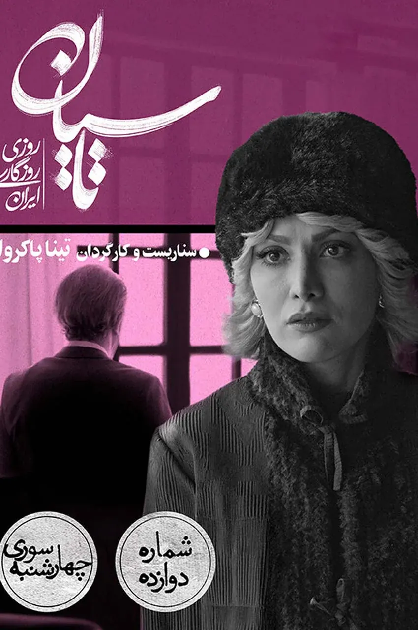 قسمت 12