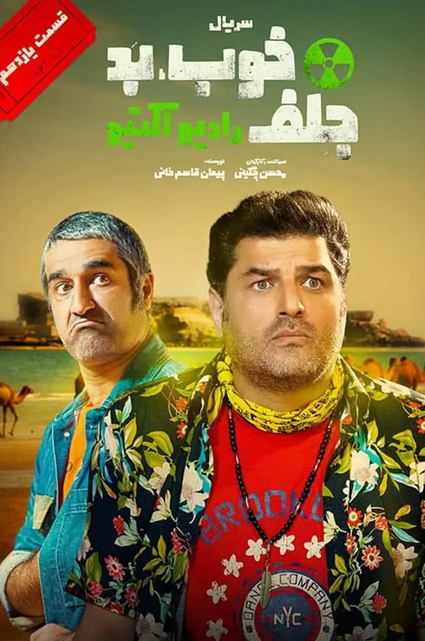قسمت 11
