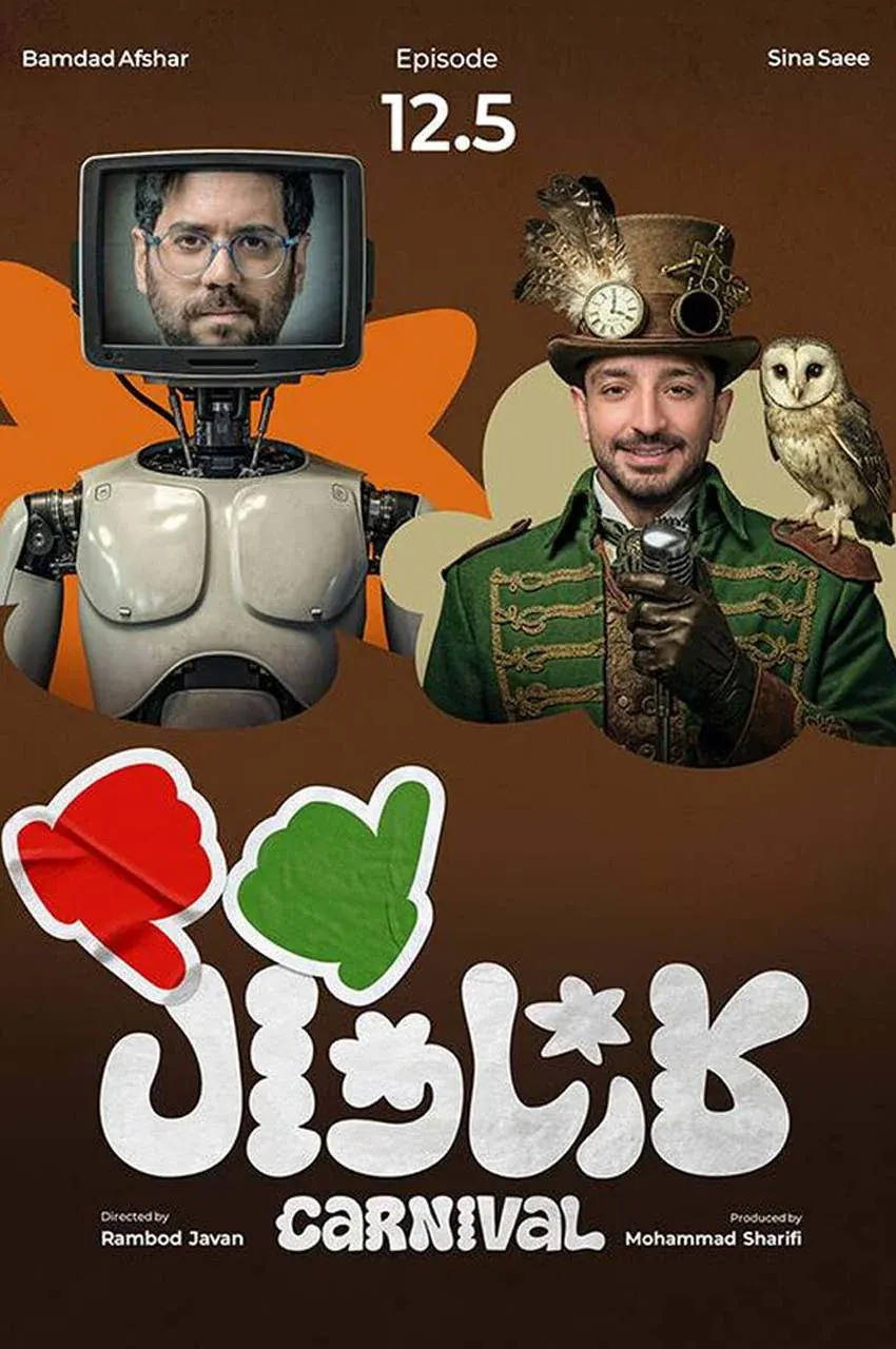 قسمت 12